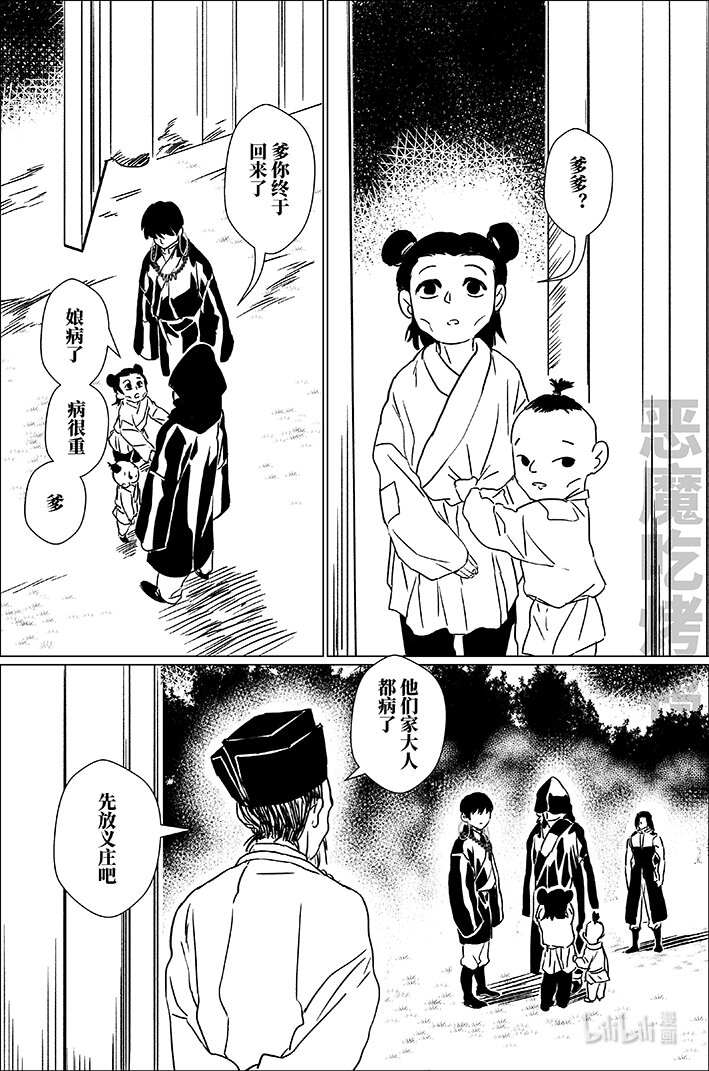 五十一 大戏开场-第51话