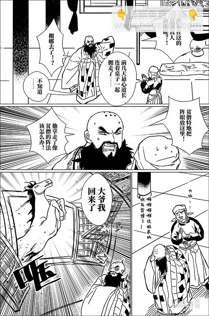 七十七 柒拾柒-第77话
