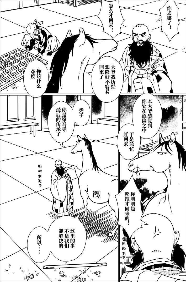 七十七 柒拾柒-第77话
