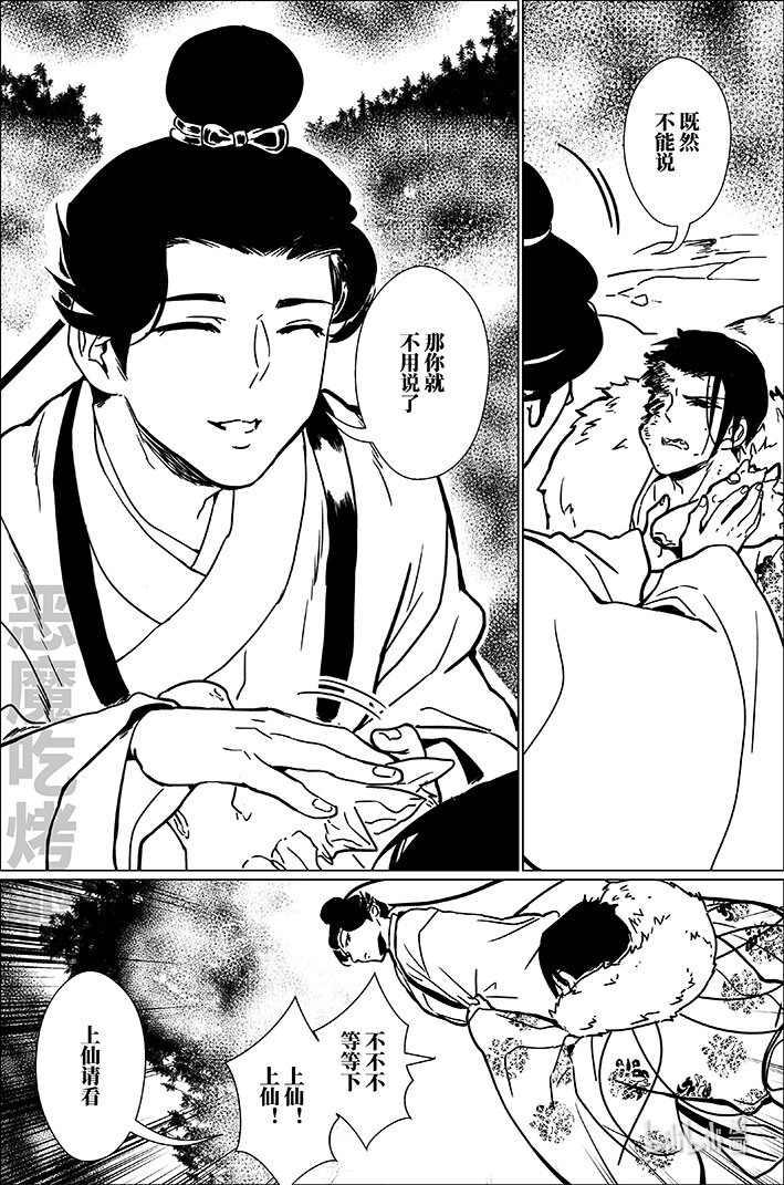 七十九 柒拾玖-第79话
