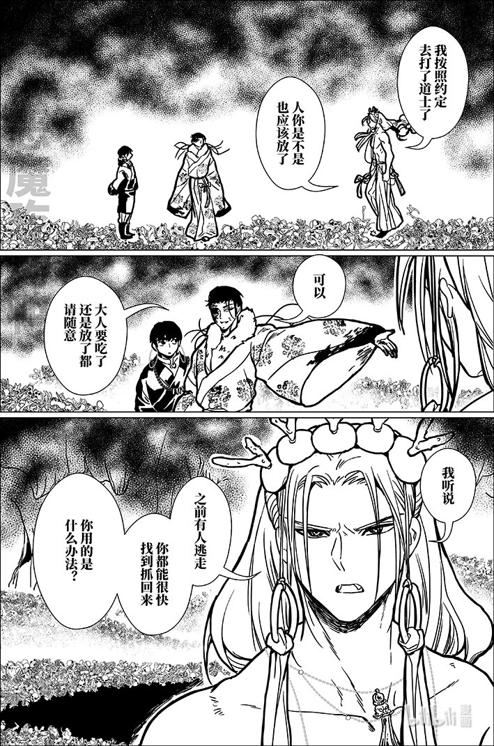八十一 捌拾壹-第81话