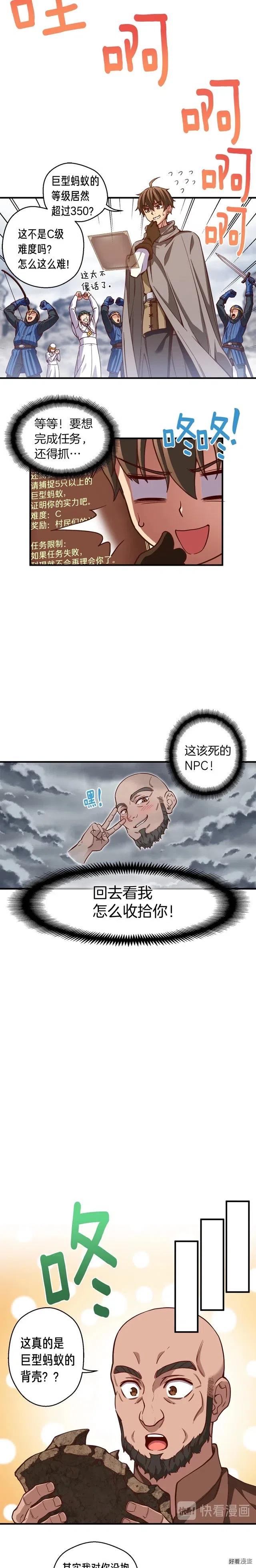 第120话  巨型蚂蚁-第121话