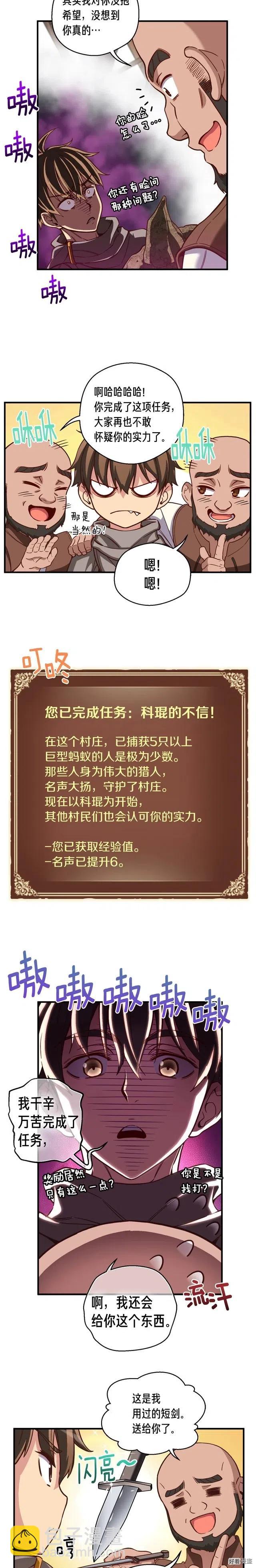 第120话  巨型蚂蚁-第121话