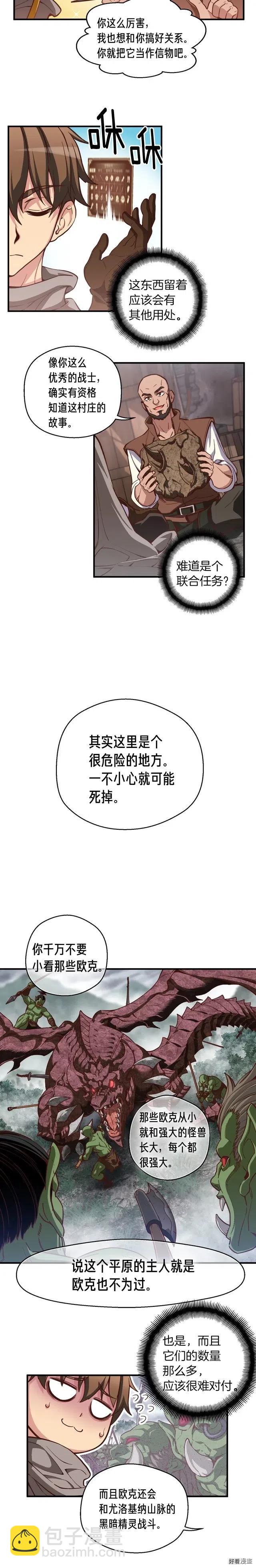 第120话  巨型蚂蚁-第121话
