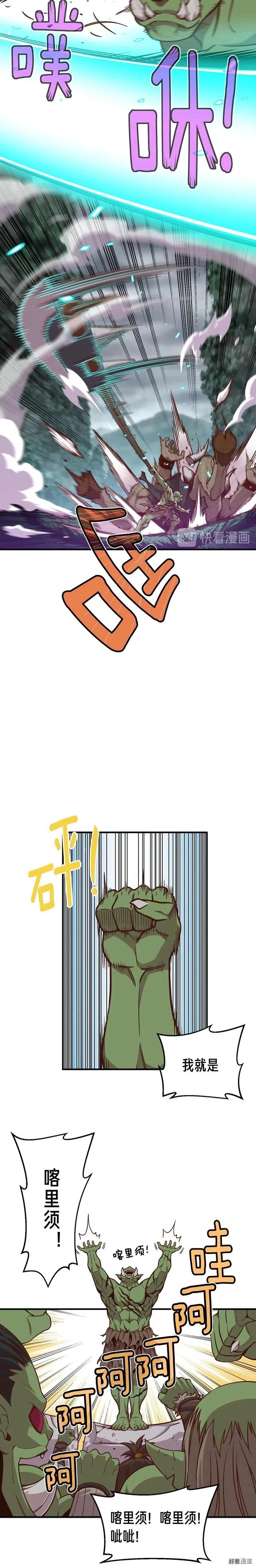 第122话 骄傲的欧克战士-第123话