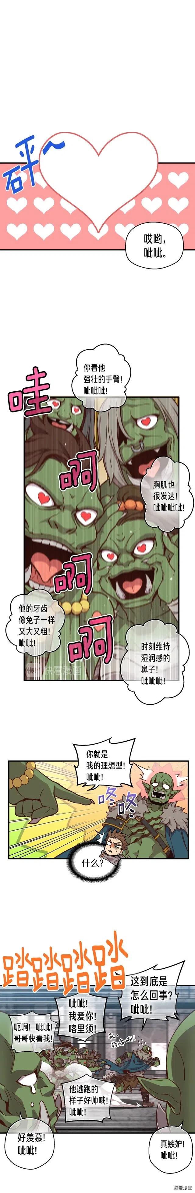 第122话 骄傲的欧克战士-第123话