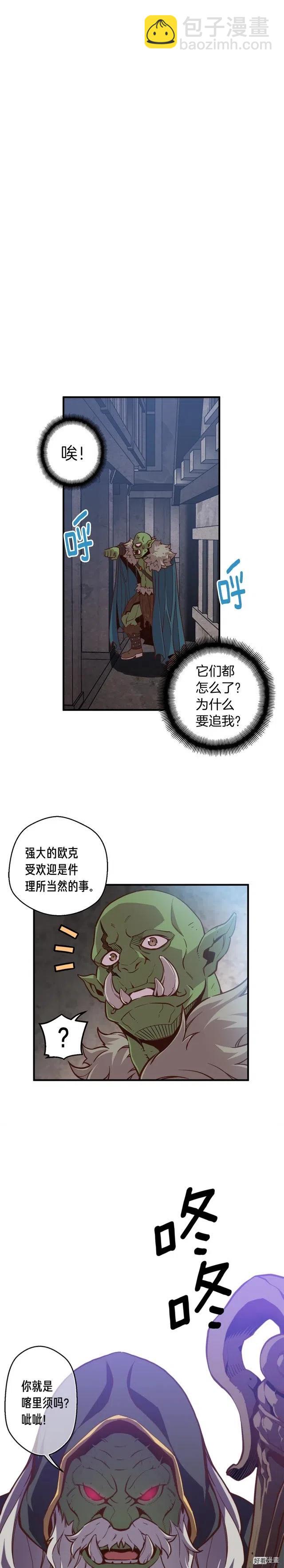 第122话 骄傲的欧克战士-第123话