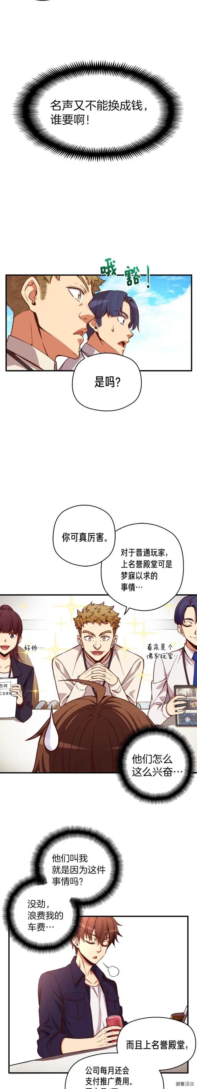 第124话 荣誉殿堂-第125话