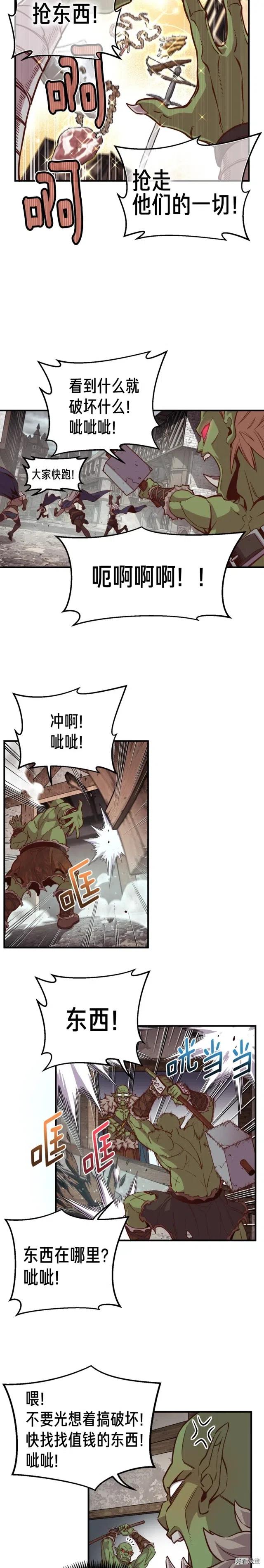 第126话  继续进攻-第127话