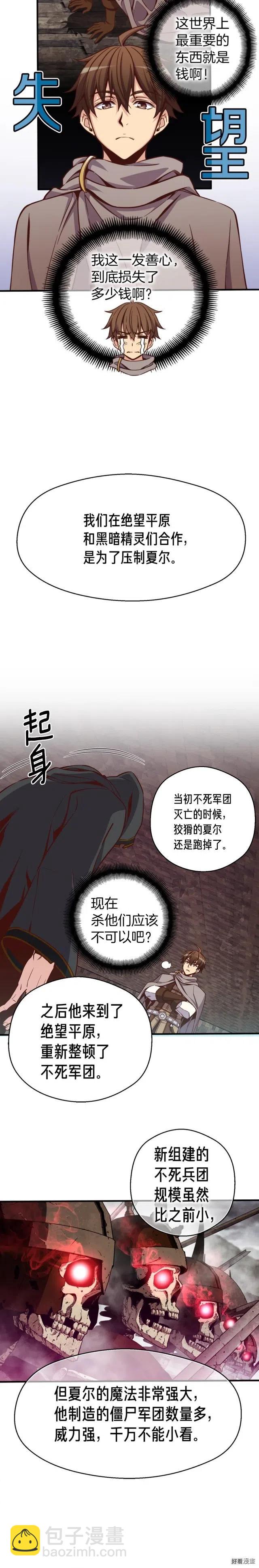 第128话 不死军团-第129话