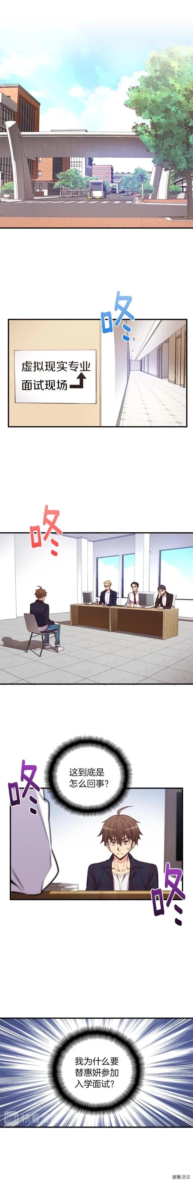 第132话 入学面试-第133话