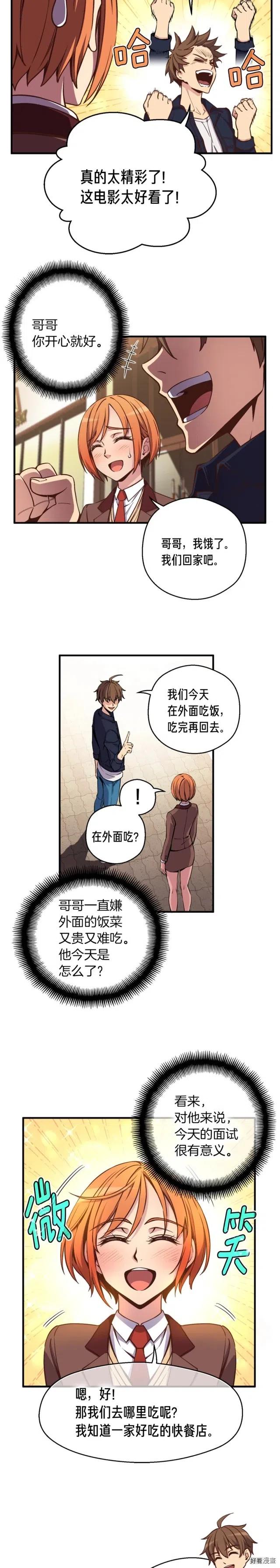 第132话 入学面试-第133话