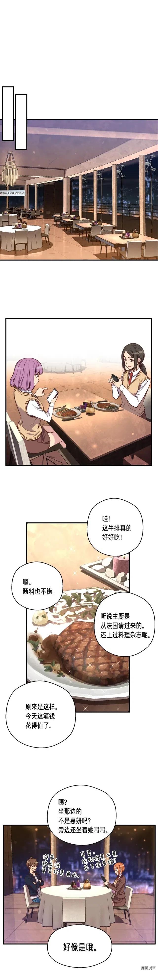 第132话 入学面试-第133话