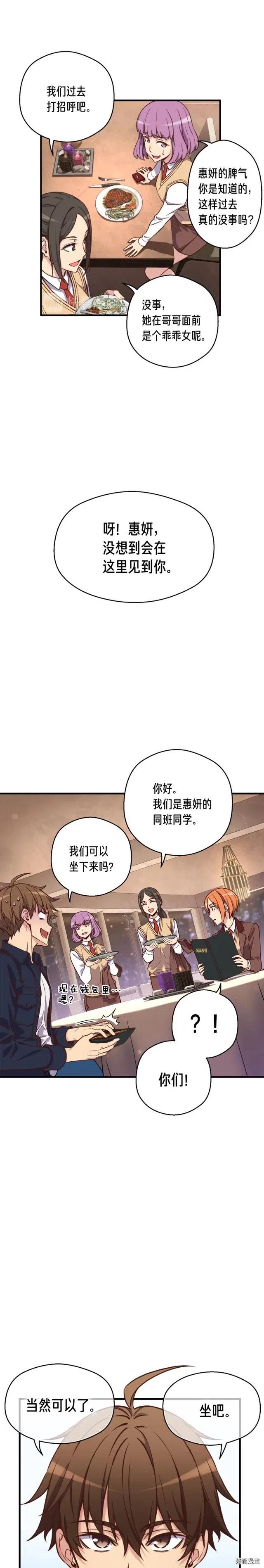 第132话 入学面试-第133话
