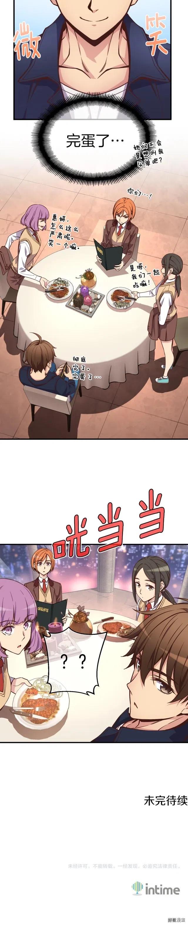 第132话 入学面试-第133话
