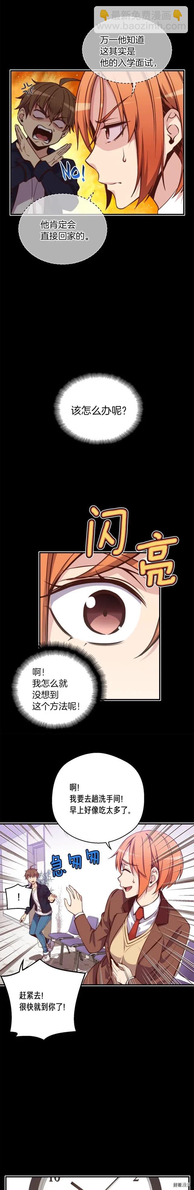 第132话 入学面试-第133话