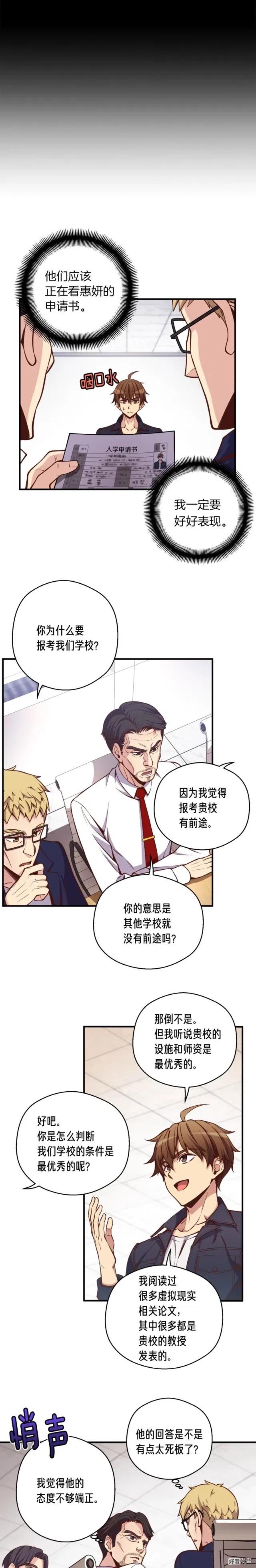 第132话 入学面试-第133话