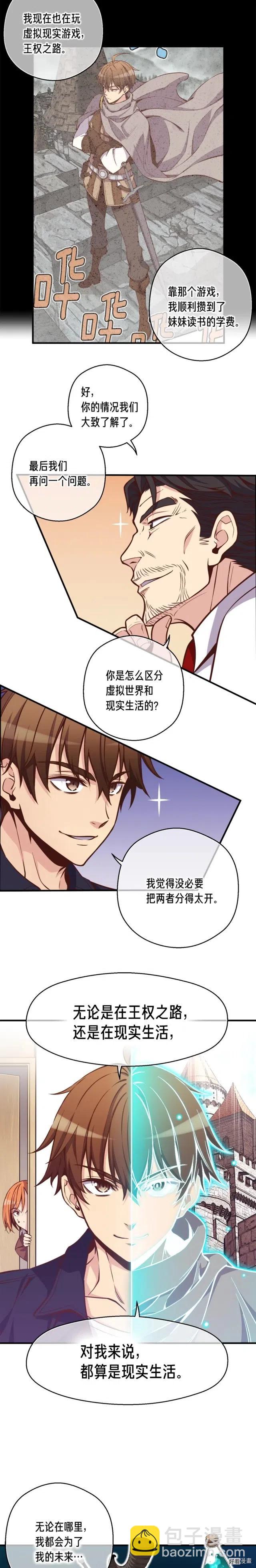 第132话 入学面试-第133话