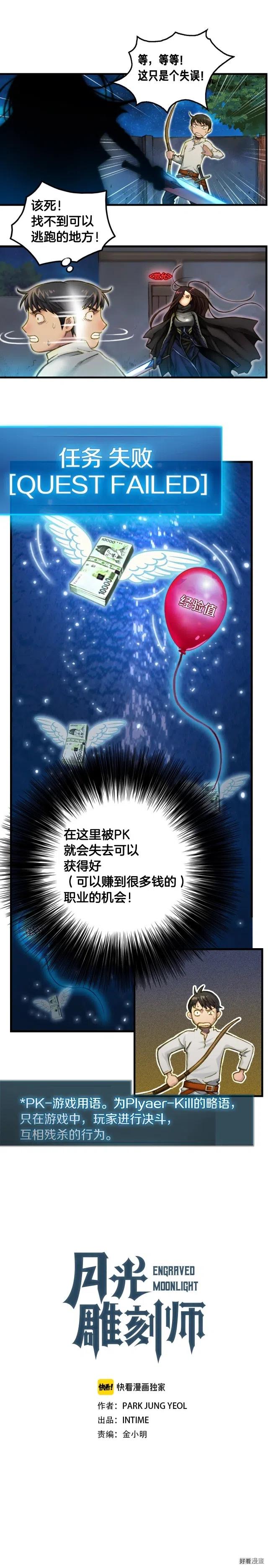 第16话 从红名玩家手下逃脱-第17话