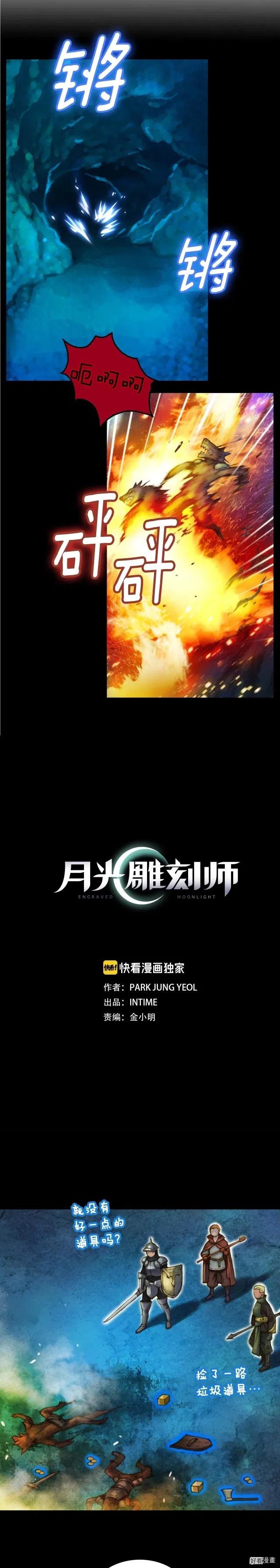 第20话 副本最初发现者-第21话