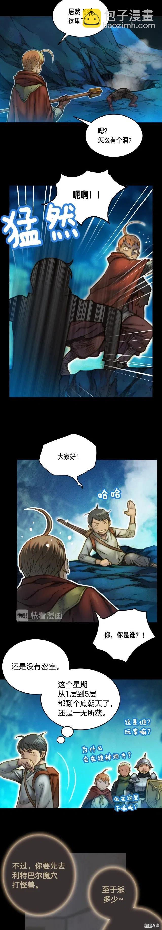 第20话 副本最初发现者-第21话