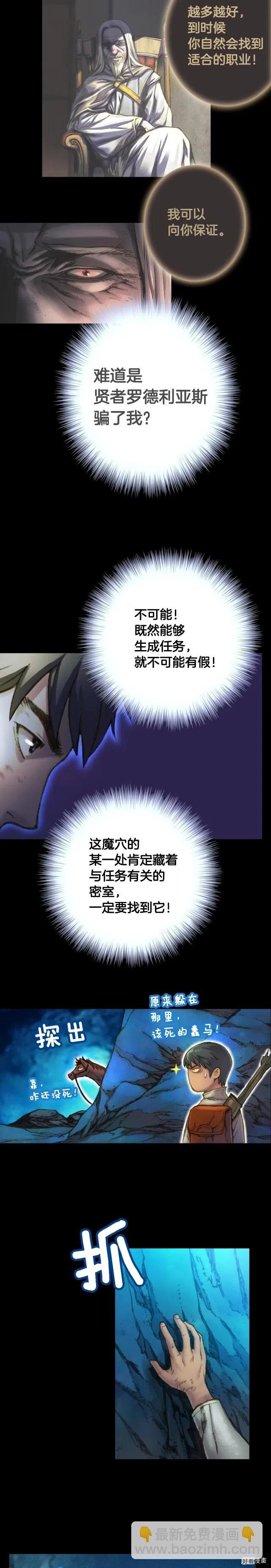 第20话 副本最初发现者-第21话