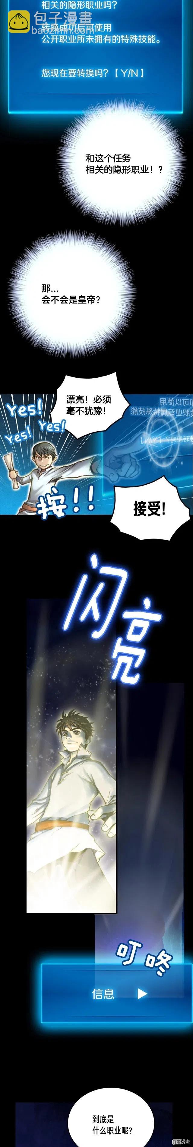 第22话 击溃与转职！-第23话
