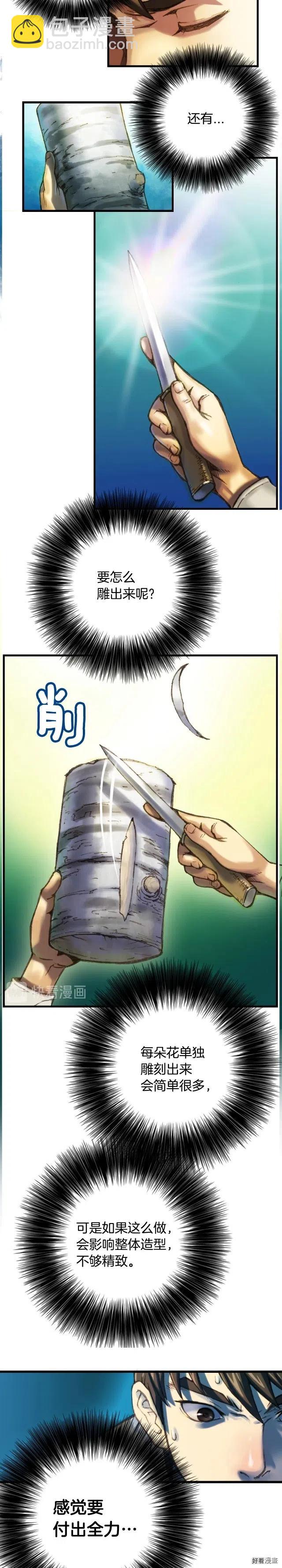 第24话 技惊四座-第25话