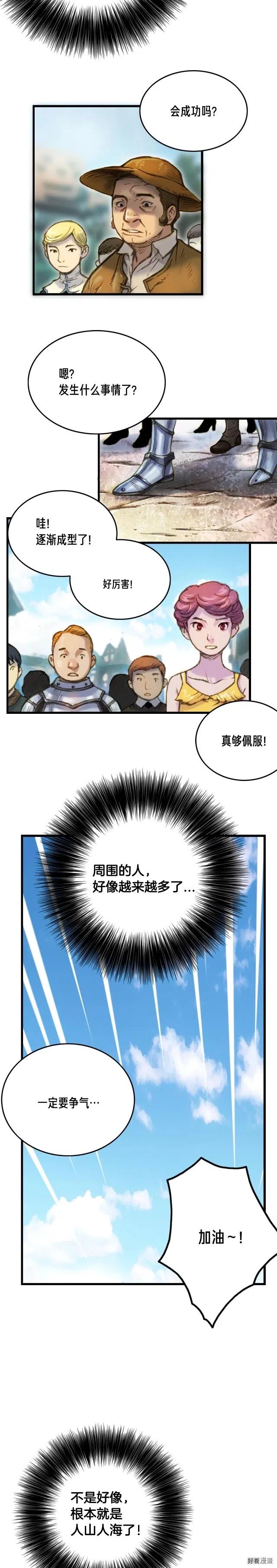 第24话 技惊四座-第25话