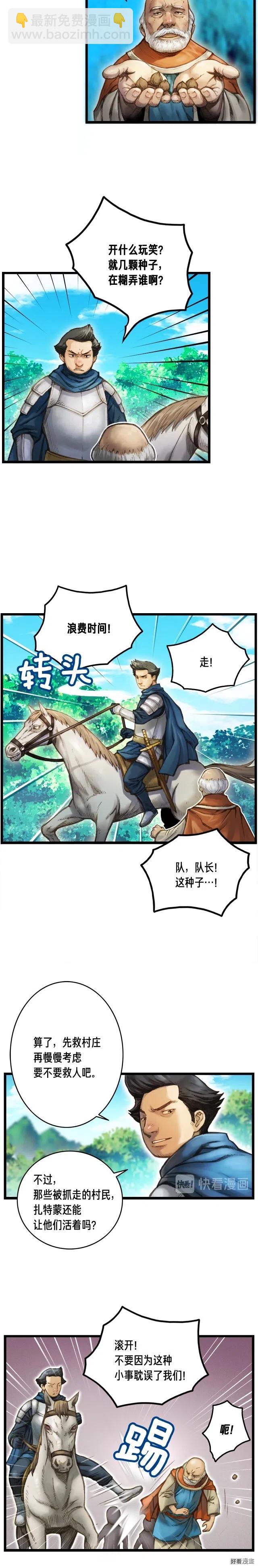 第28话 傻瓜队长886-第29话