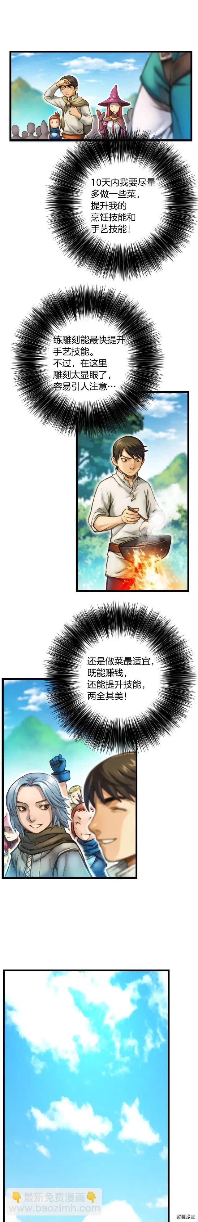 第28话 傻瓜队长886-第29话