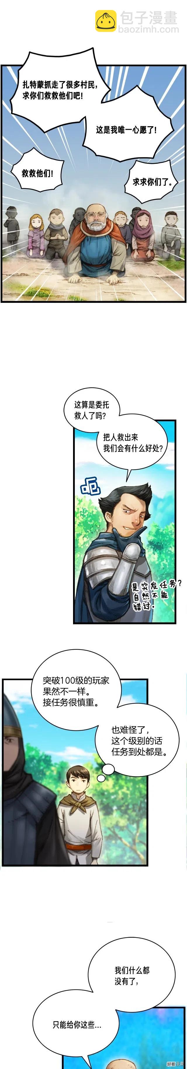 第28话 傻瓜队长886-第29话