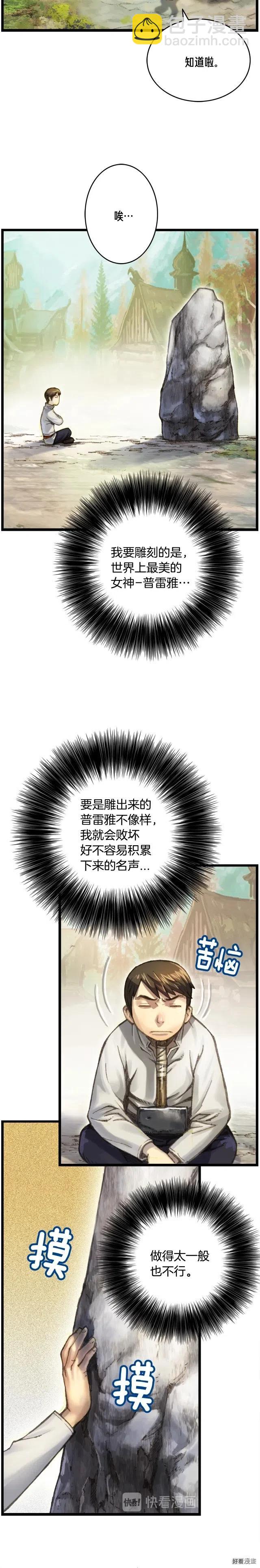 第36话 女神的模样-第37话