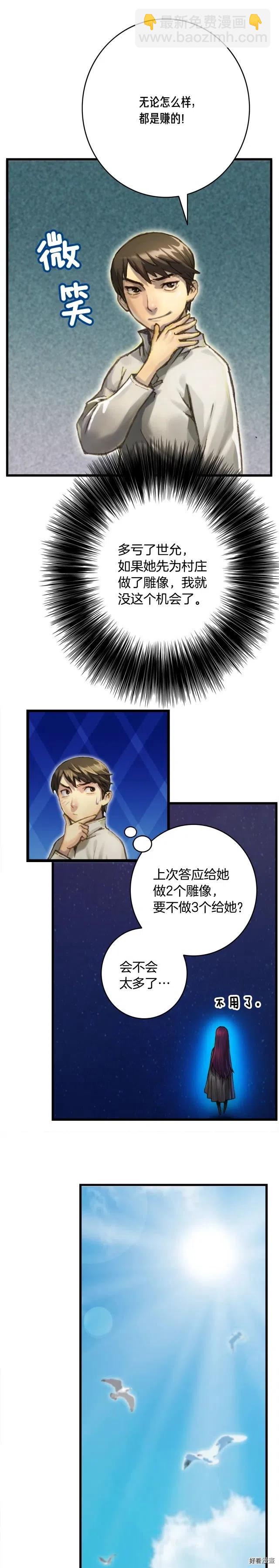 第38话 厚颜无耻之徒-第39话
