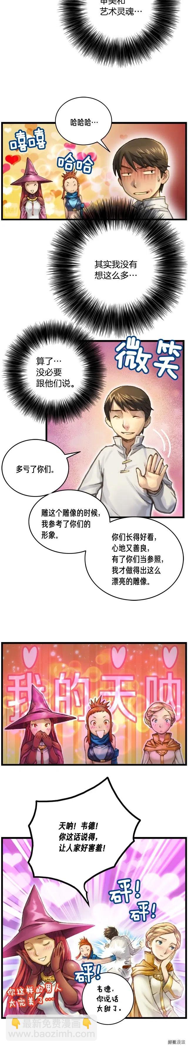 第38话 厚颜无耻之徒-第39话