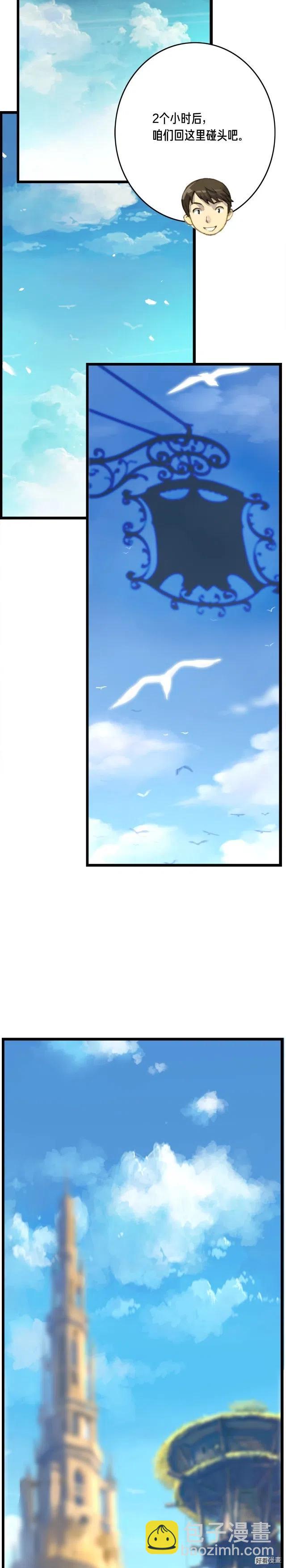 第40话 沙雕之城？-第41话