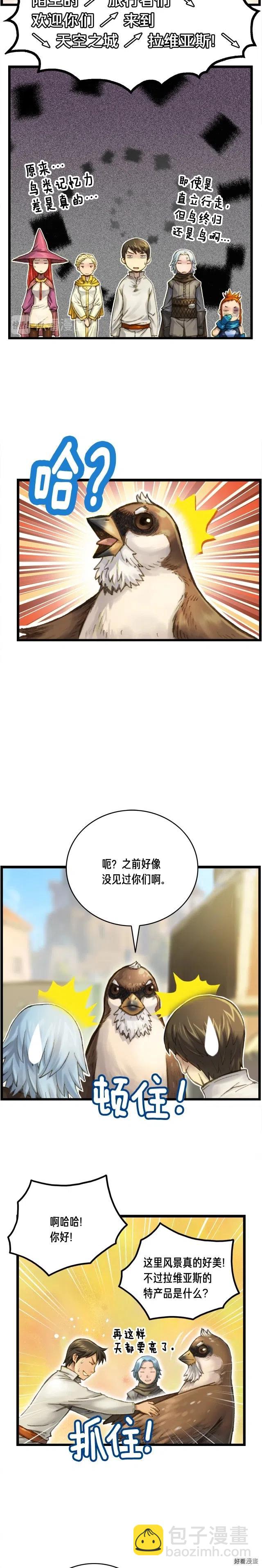 第40话 沙雕之城？-第41话