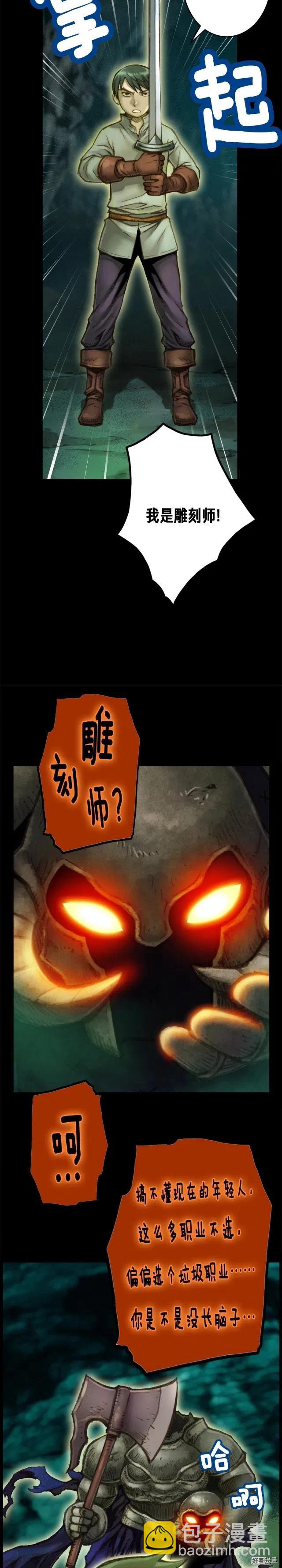 第48话 副本深处-第49话