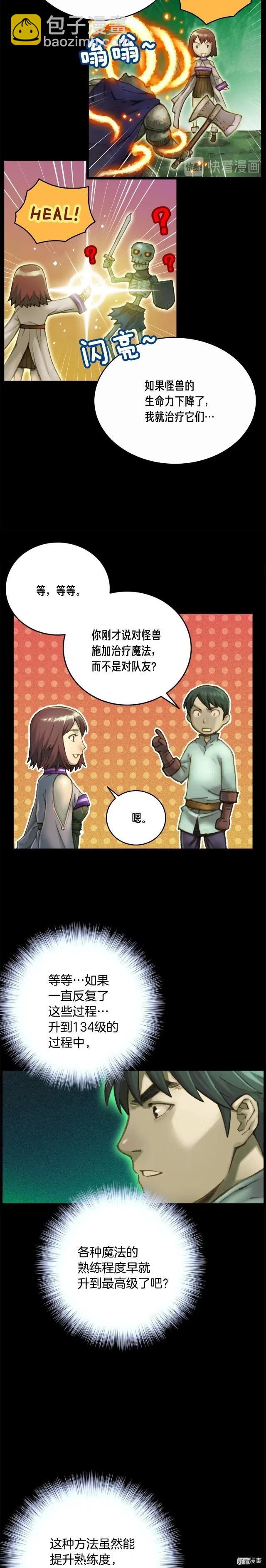 第50话 恋爱雕刻师实锤！-第51话