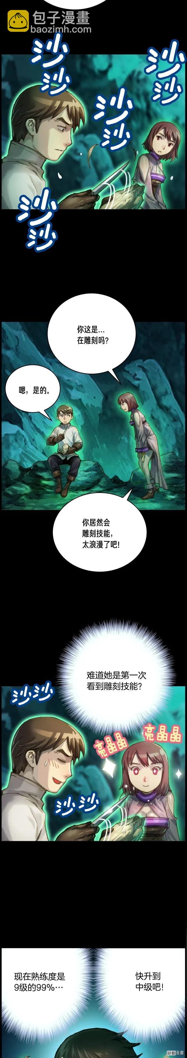 第50话 恋爱雕刻师实锤！-第51话