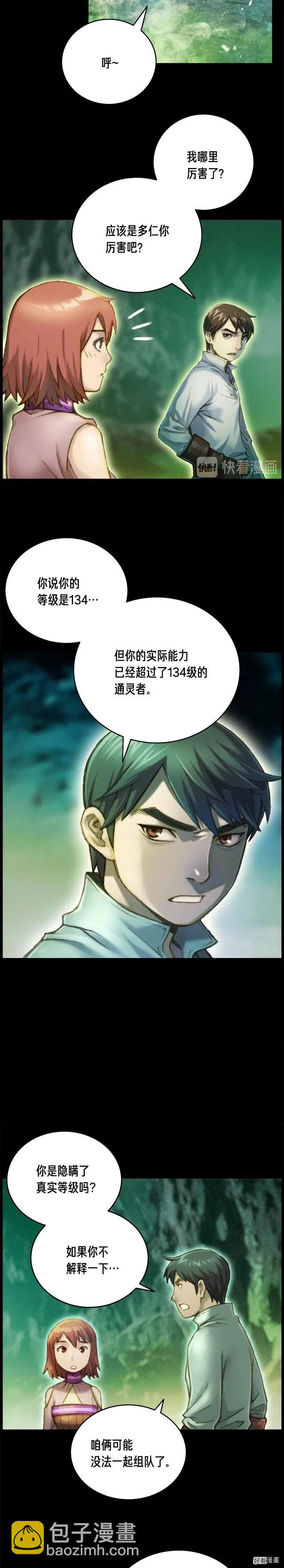 第50话 恋爱雕刻师实锤！-第51话
