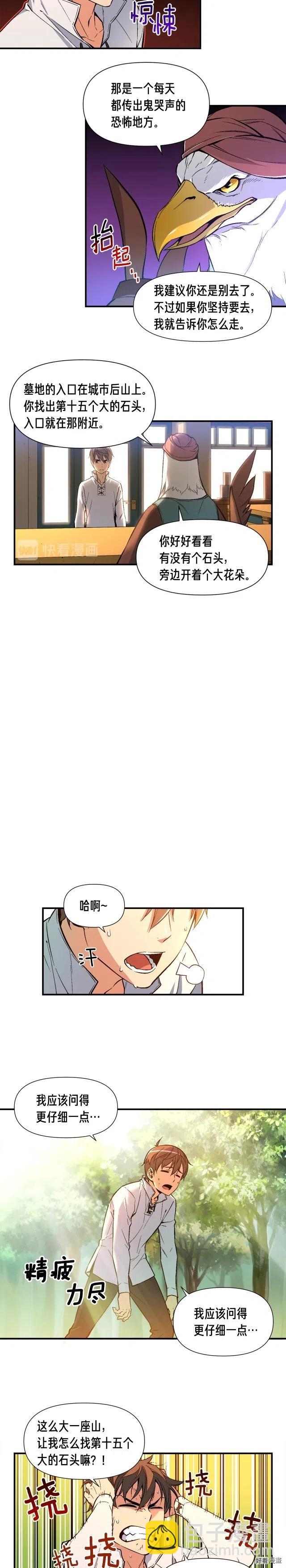 第54话 我变帅了！也变强了！-第55话
