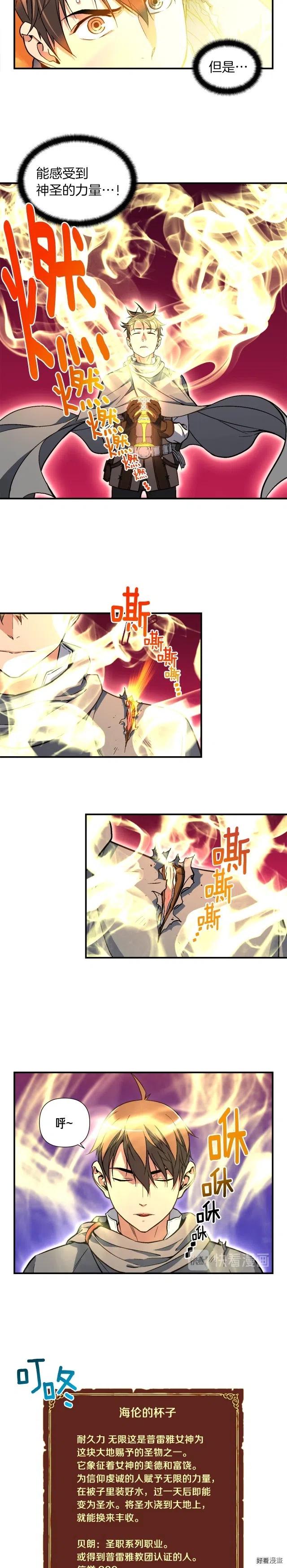 第56话 爆装备了！-第57话