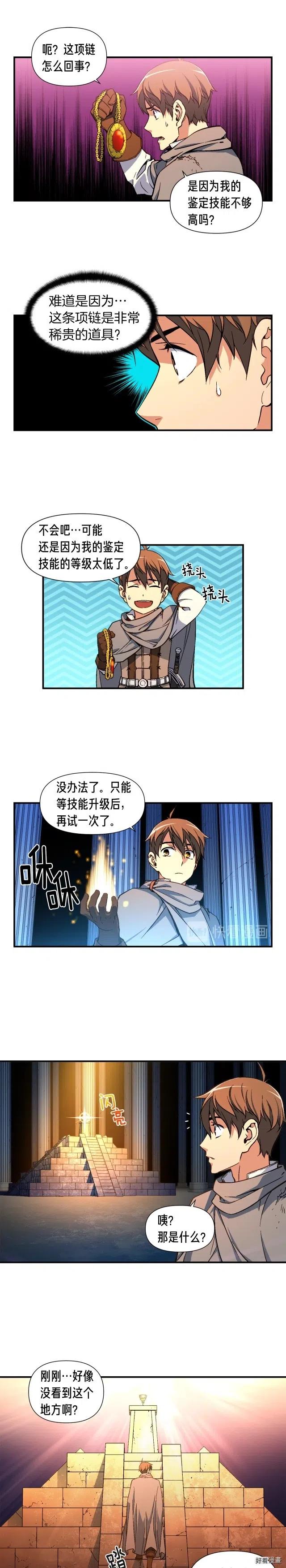 第56话 爆装备了！-第57话