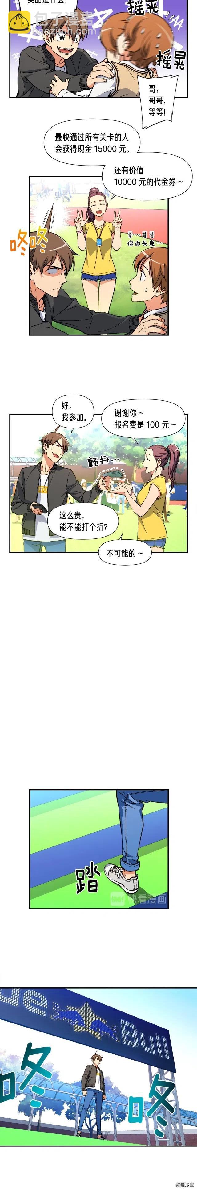 第58话 哥~你今天没吃饭吗？-第59话