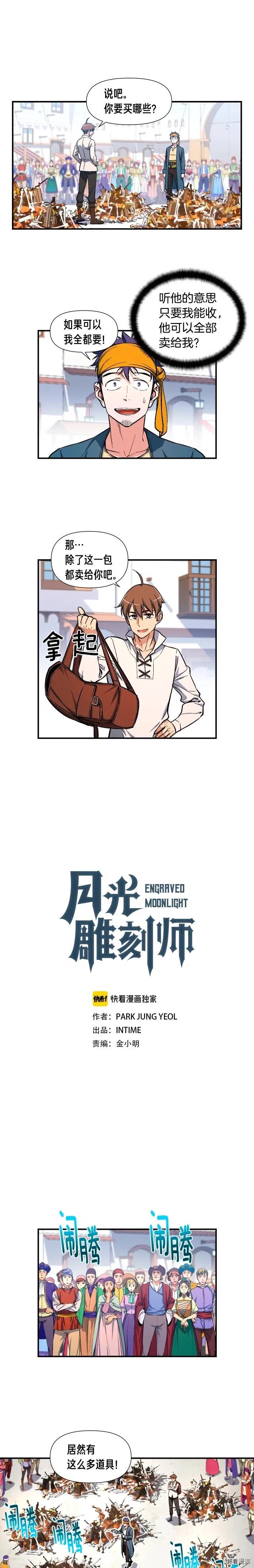 第62话 你很菜的吧-第63话
