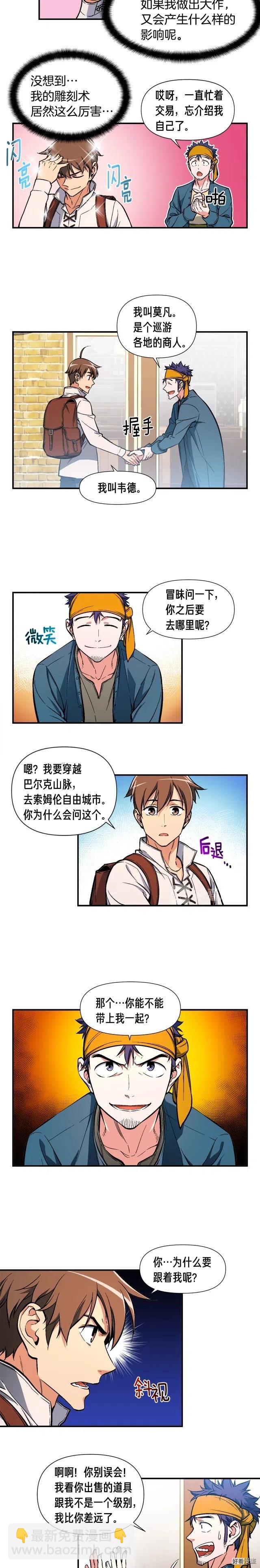第62话 你很菜的吧-第63话
