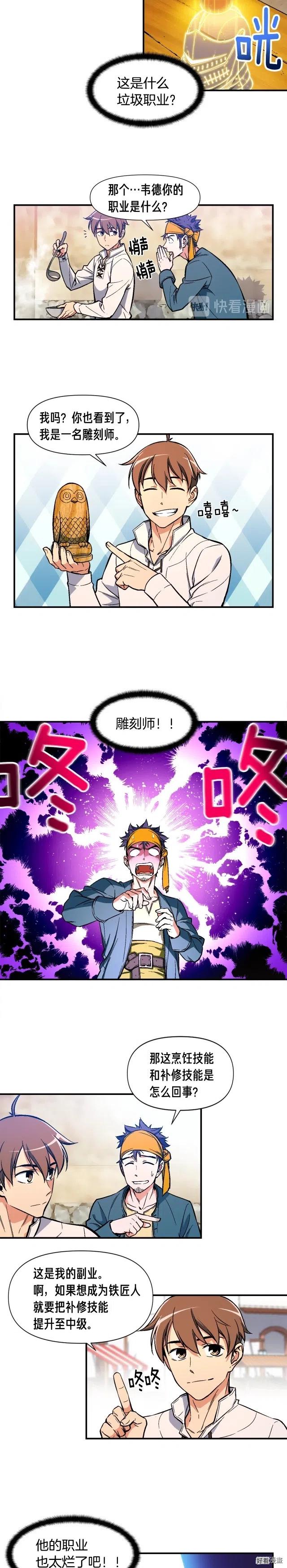 第62话 你很菜的吧-第63话