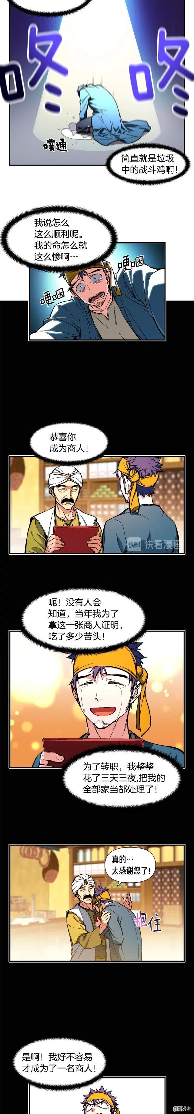 第62话 你很菜的吧-第63话