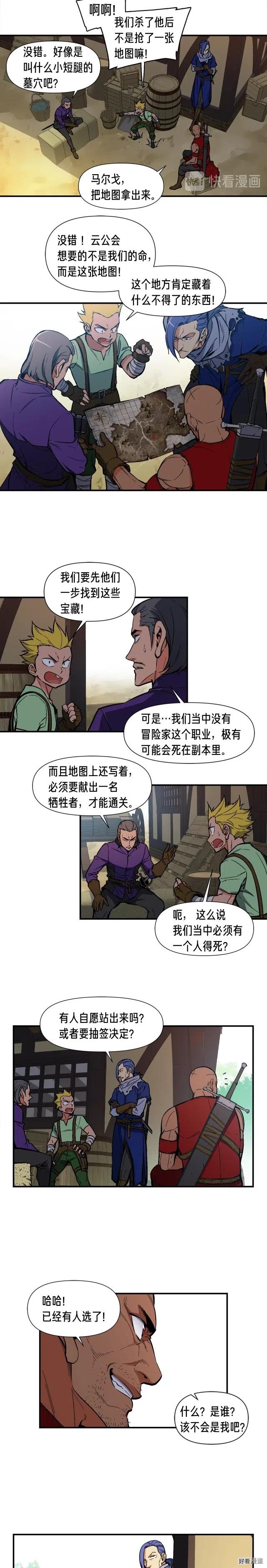 第64话 陪他们耍耍-第65话